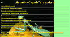 Desktop Screenshot of ag-students.narod.ru