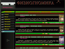 Tablet Screenshot of fiziognom.narod.ru