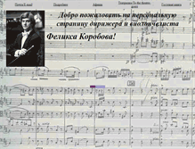 Tablet Screenshot of felixkorobov.narod.ru