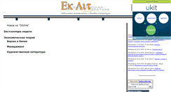 Desktop Screenshot of ek-lit.narod.ru