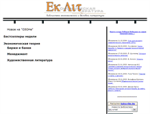 Tablet Screenshot of ek-lit.narod.ru