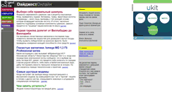 Desktop Screenshot of digest-online.narod.ru
