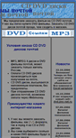 Mobile Screenshot of dvdandmp3.narod.ru