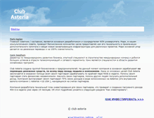 Tablet Screenshot of club-asteria.narod.ru