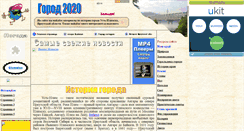 Desktop Screenshot of city2020.narod.ru