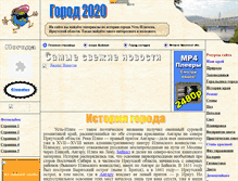 Tablet Screenshot of city2020.narod.ru