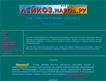 Tablet Screenshot of leykoz.narod.ru