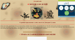 Desktop Screenshot of fantazykids.narod.ru