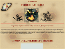 Tablet Screenshot of fantazykids.narod.ru