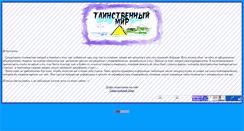 Desktop Screenshot of mystery-world.narod.ru