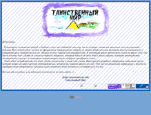 Tablet Screenshot of mystery-world.narod.ru