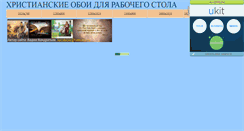 Desktop Screenshot of fotobible.narod.ru
