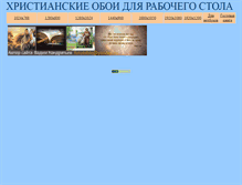 Tablet Screenshot of fotobible.narod.ru