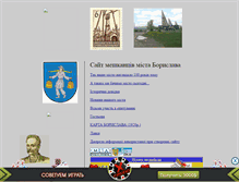 Tablet Screenshot of boryslav.narod.ru