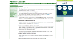 Desktop Screenshot of bookvall.narod.ru
