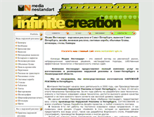 Tablet Screenshot of media-nestandart.narod.ru