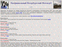 Tablet Screenshot of photoclub-spb.narod.ru