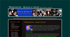 Desktop Screenshot of micromagic.narod.ru