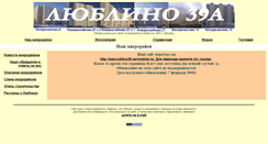Desktop Screenshot of lublino39a.narod.ru