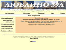 Tablet Screenshot of lublino39a.narod.ru