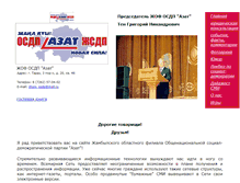 Tablet Screenshot of osdp-taraz.narod.ru