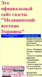 Mobile Screenshot of medvestnik.narod.ru