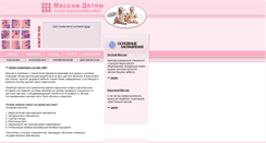Desktop Screenshot of massagechild.narod.ru