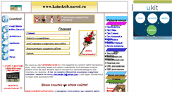 Desktop Screenshot of kainsksib.narod.ru