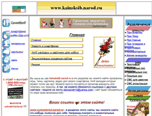 Tablet Screenshot of kainsksib.narod.ru