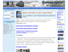 Tablet Screenshot of lubnystation.narod.ru