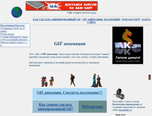 Tablet Screenshot of gif2000.narod.ru