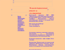 Tablet Screenshot of existenzanalyse.narod.ru