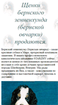Mobile Screenshot of bernstarzhy.narod.ru