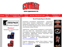 Tablet Screenshot of combat.narod.ru