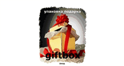 Desktop Screenshot of giftbox.narod.ru