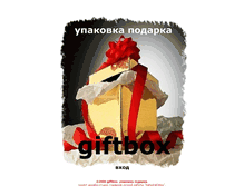 Tablet Screenshot of giftbox.narod.ru