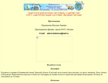 Tablet Screenshot of evdokimova2001.narod.ru