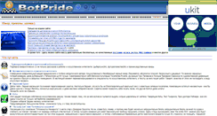 Desktop Screenshot of botpride.narod.ru