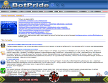 Tablet Screenshot of botpride.narod.ru