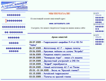 Tablet Screenshot of aerosamara.narod.ru