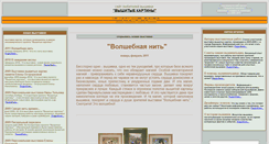 Desktop Screenshot of nitki-igolki.narod.ru