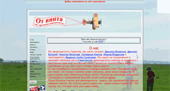 Desktop Screenshot of otvinta-f1.narod.ru
