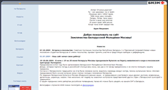 Desktop Screenshot of bielarusy.narod.ru