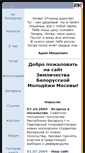 Mobile Screenshot of bielarusy.narod.ru