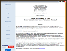 Tablet Screenshot of bielarusy.narod.ru