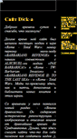 Mobile Screenshot of dick-k.narod.ru