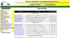 Desktop Screenshot of motobloky.narod.ru