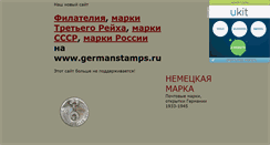 Desktop Screenshot of germanstamps.narod.ru