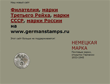 Tablet Screenshot of germanstamps.narod.ru