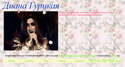 Desktop Screenshot of gurtskaya.narod.ru